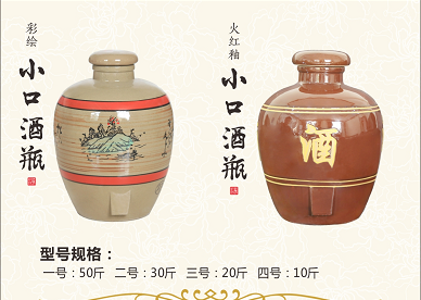 小口酒瓶