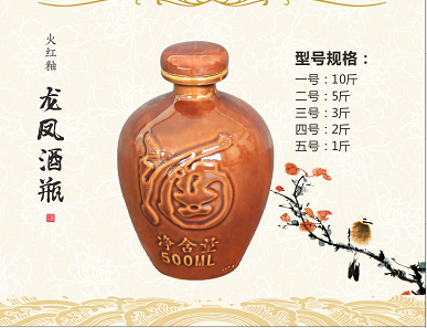 龙凤酒瓶