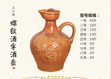 螺纹酒字酒壶